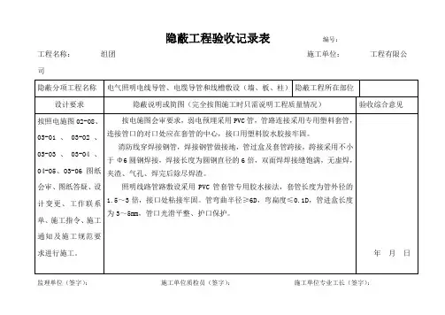 电气照明导管隐蔽资料