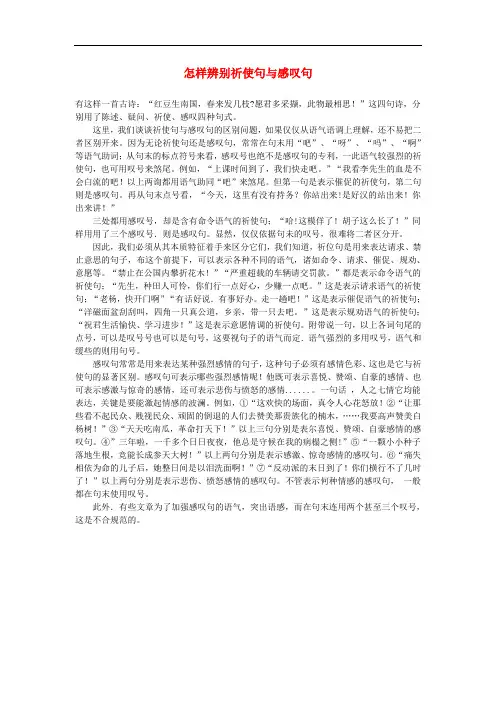 中考语文句子指导系列 怎样辨别祈使句与感叹句