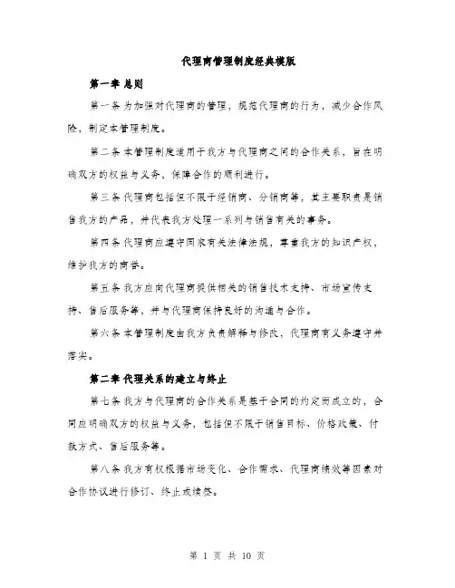 代理商管理制度经典模版（三篇）