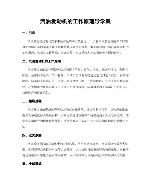 汽油发动机的工作原理导学案