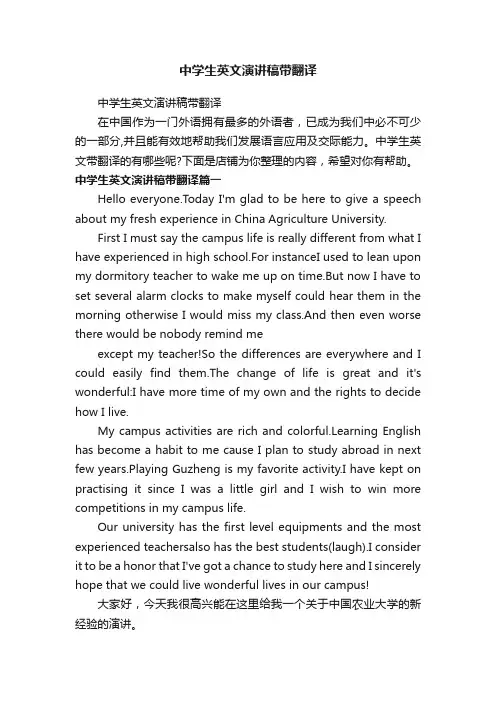 中学生英文演讲稿带翻译