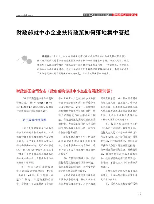 财政部就中小企业扶持政策如何落地集中答疑