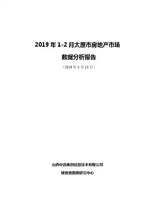房地产数据分析月报1-2月