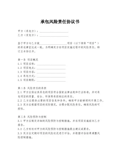承包风险责任协议书
