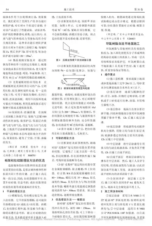 环氧树脂自流平地面施工