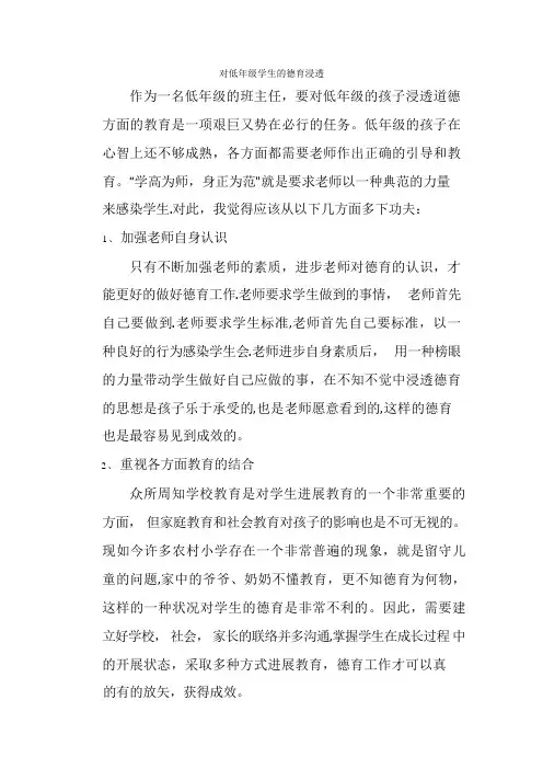 对低年级学生的德育渗透