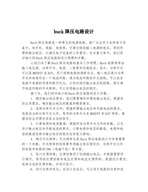 buck降压电路设计