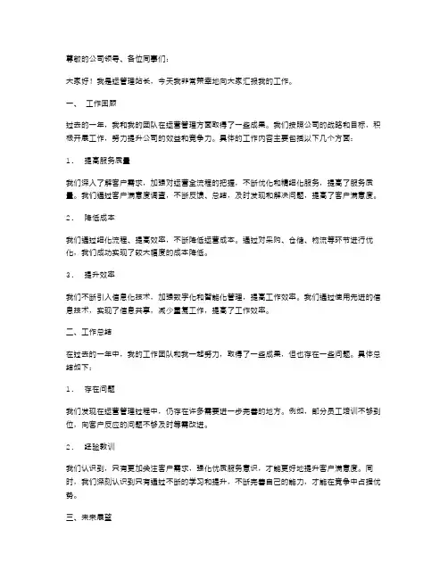 《运管理站长述职报告》