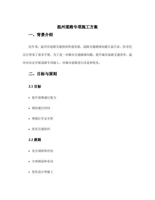温州道路专项施工方案
