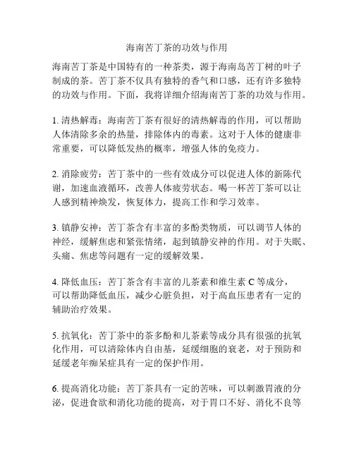 海南苦丁茶的功效与作用