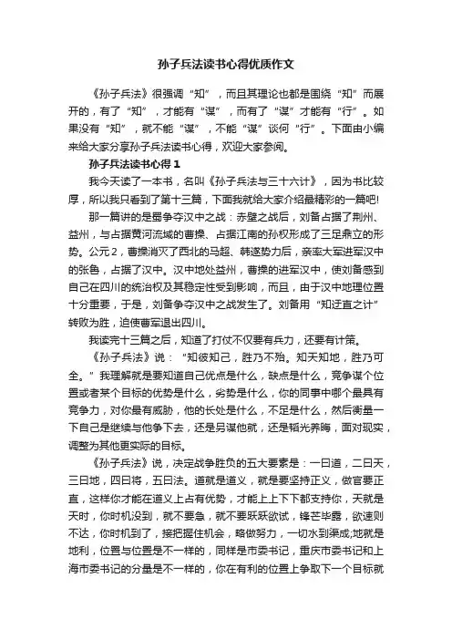 孙子兵法读书心得优质作文