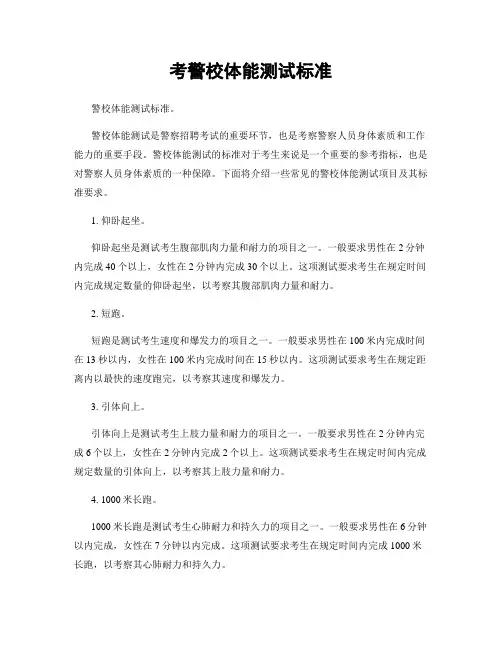 考警校体能测试标准