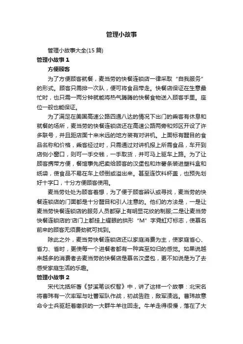 管理小故事