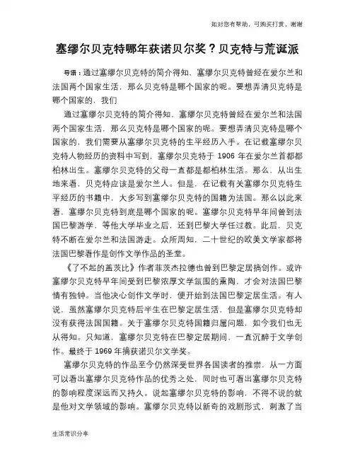 历史趣谈：塞缪尔贝克特哪年获诺贝尔奖？贝克特与荒诞派