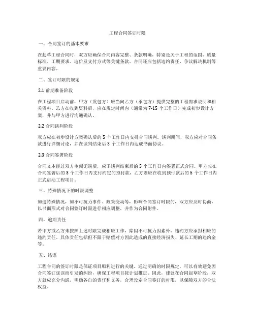 工程合同签订时限