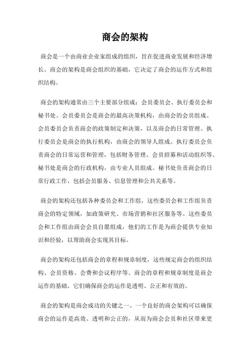 商会的架构