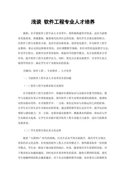 浅谈软件工程专业人才培养