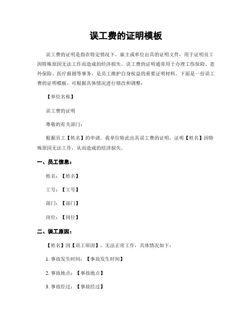 误工费的证明模板