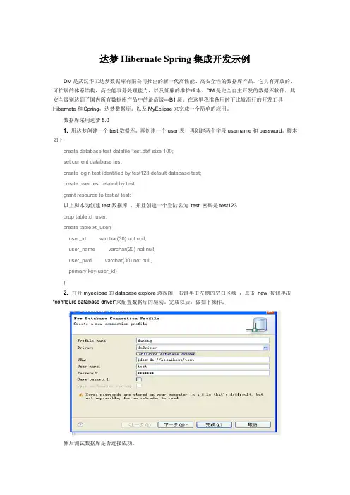 达梦Hibernate Spring集成开发示例