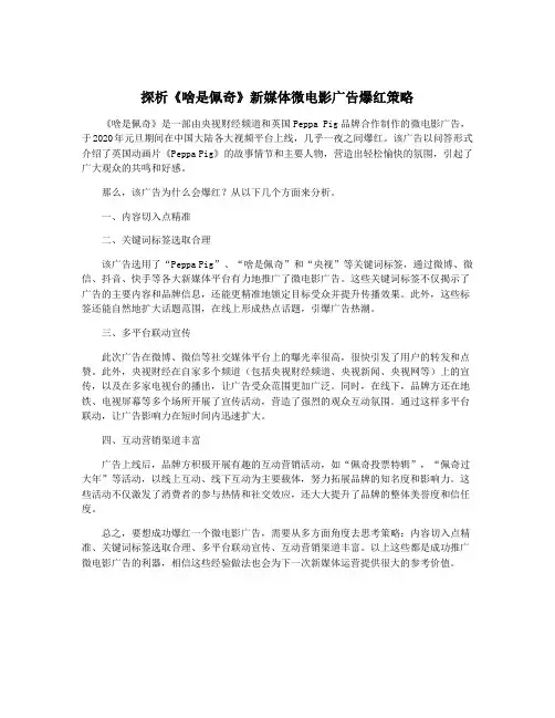 探析《啥是佩奇》新媒体微电影广告爆红策略