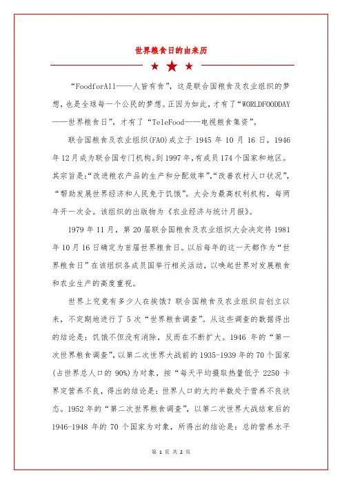 世界粮食日的由来历