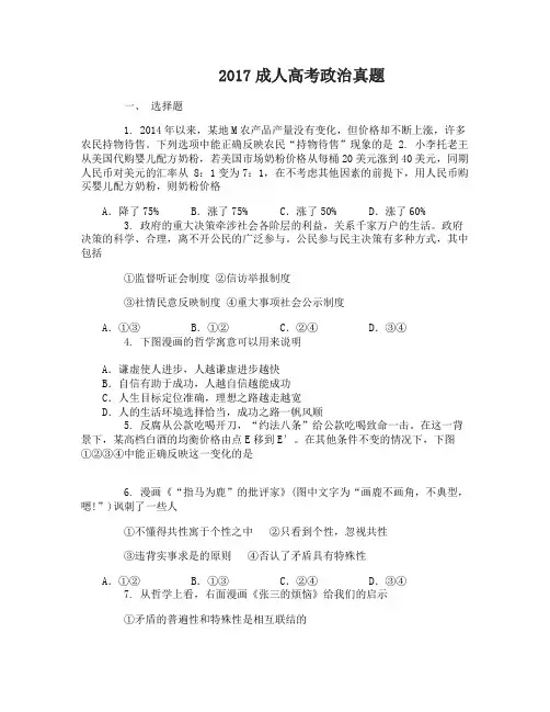 2017成人高考政治真题及答案
