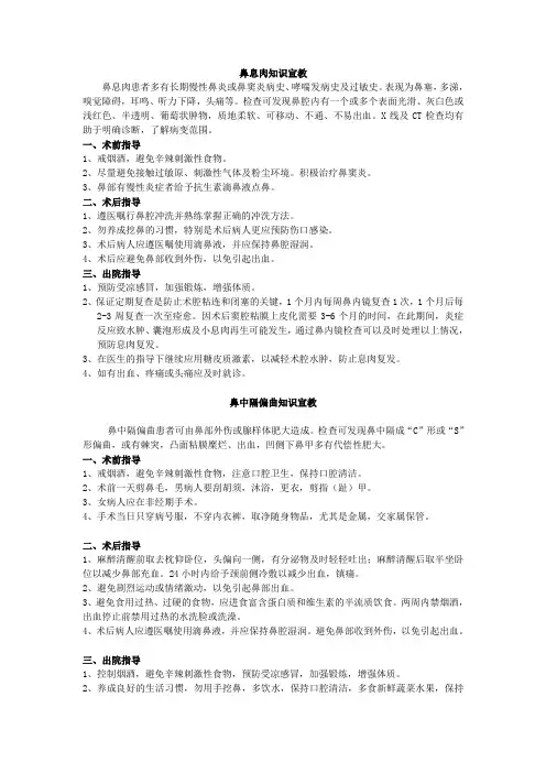 耳鼻喉专科健康教育