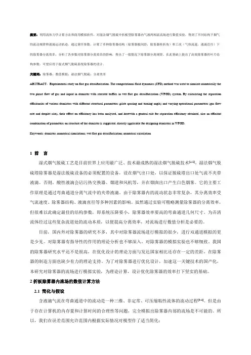 折板除雾器数值模拟