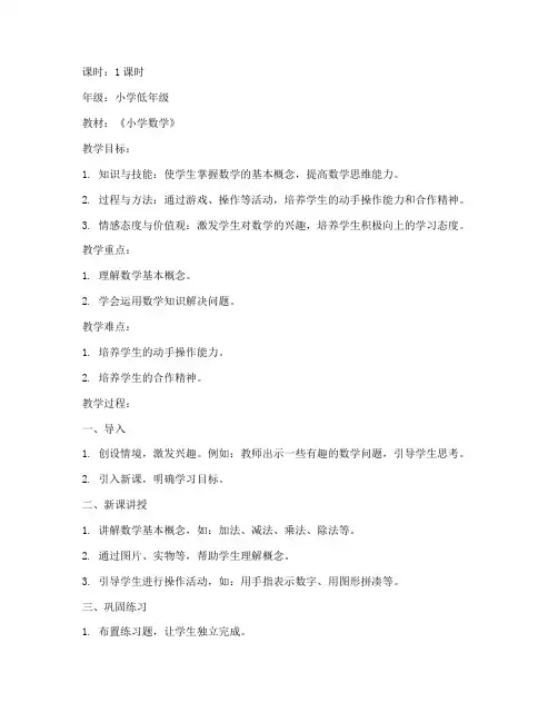 小学数学低学段教案万能模板