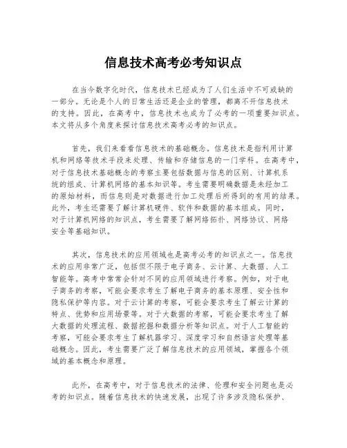 信息技术高考必考知识点