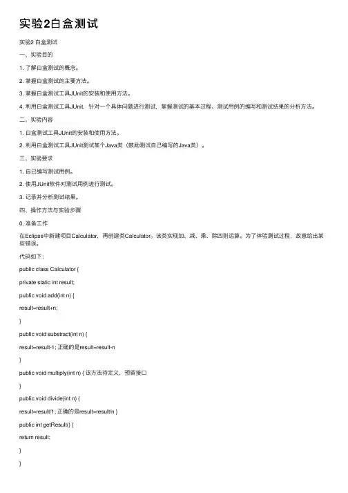 实验2白盒测试