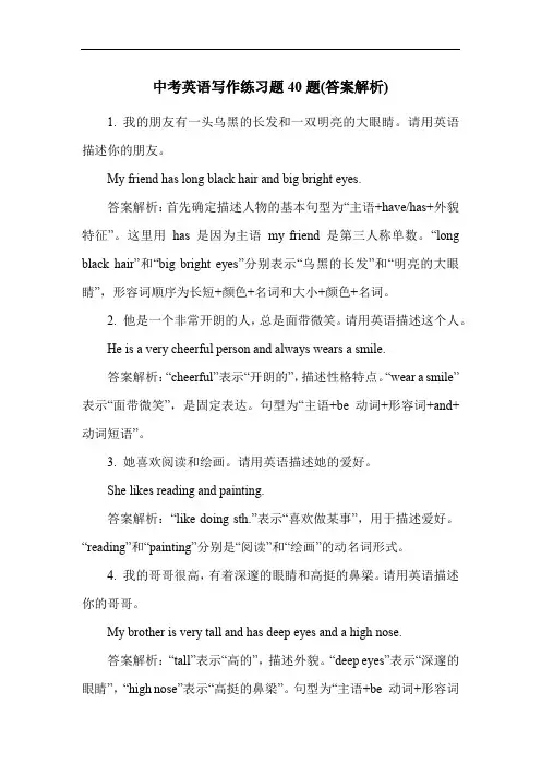 中考英语写作练习题40题(答案解析)