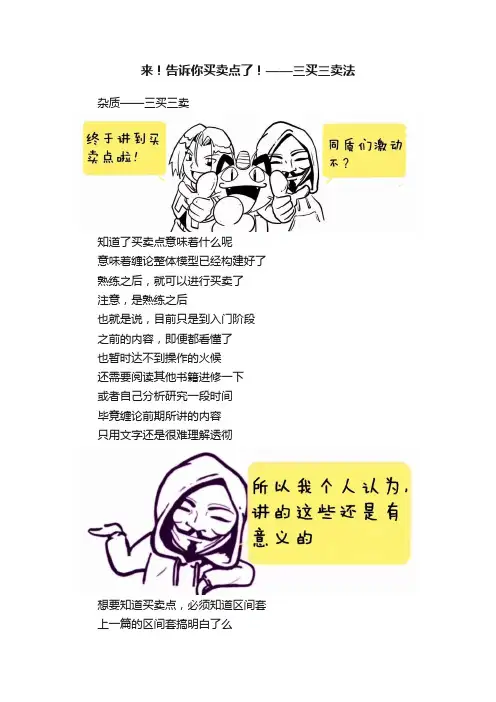 来！告诉你买卖点了！——三买三卖法