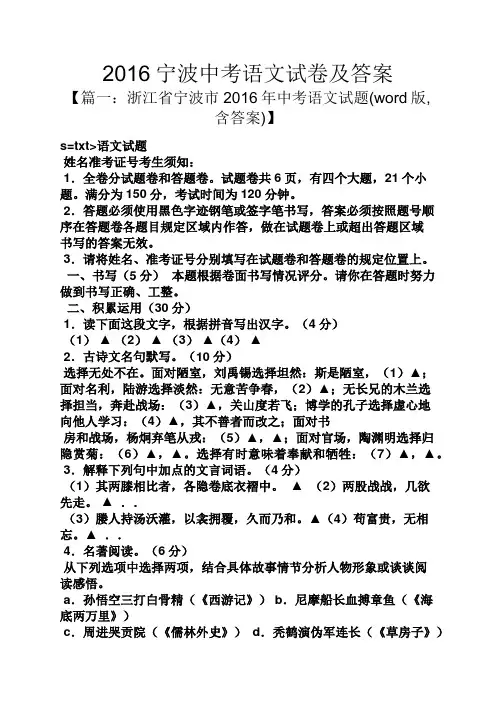 2016宁波中考语文试卷及答案