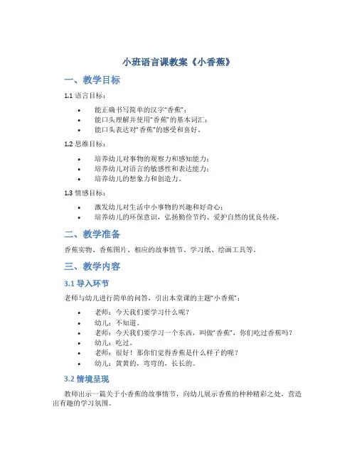 小班语言课教案《小香蕉》