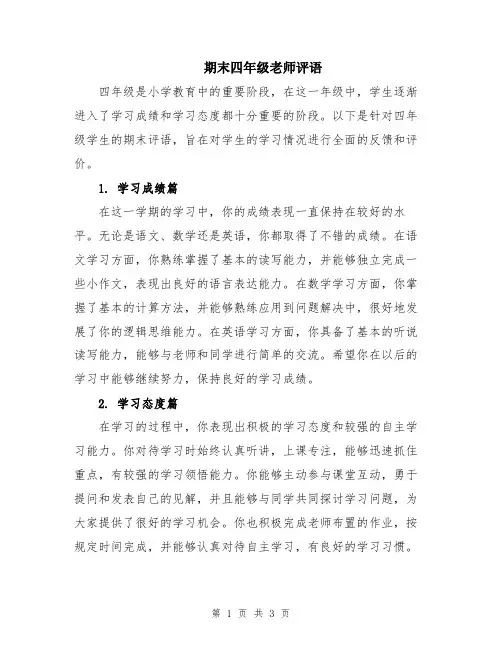 期末四年级老师评语