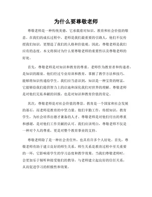为什么要尊敬老师