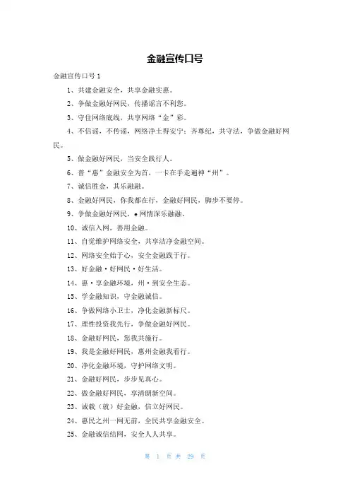 金融宣传口号