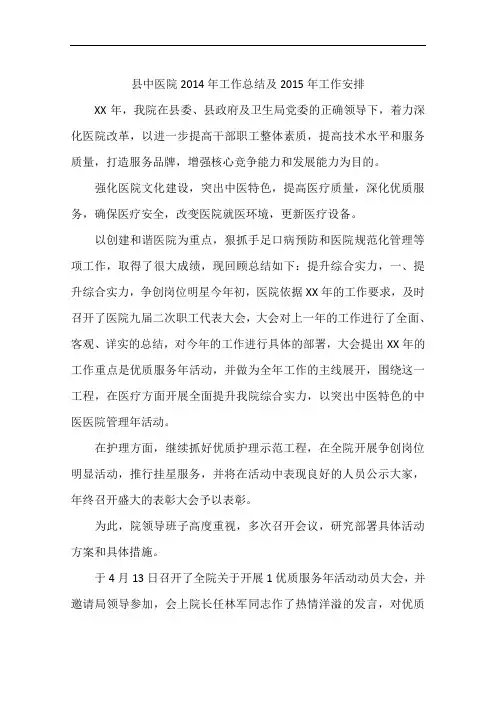 县中医院2014年工作总结及2015年工作安排