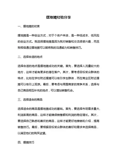 摆地摊经验分享
