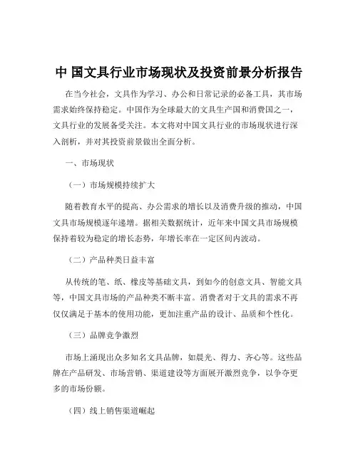 中 国文具行业市场现状及投资前景分析报告