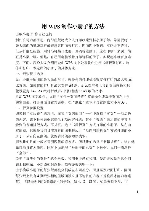 如何用WPS制作小册子