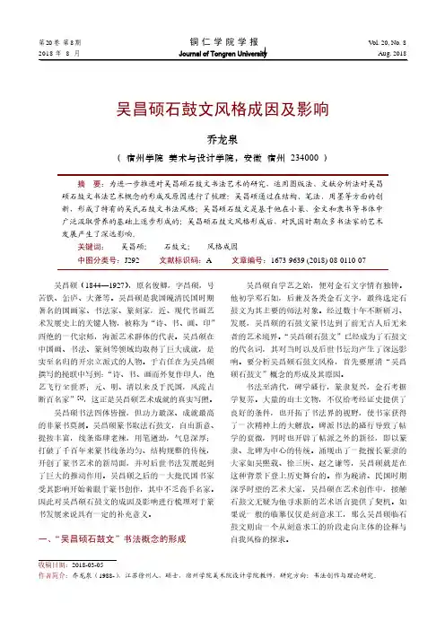 吴昌硕石鼓文风格成因及影响