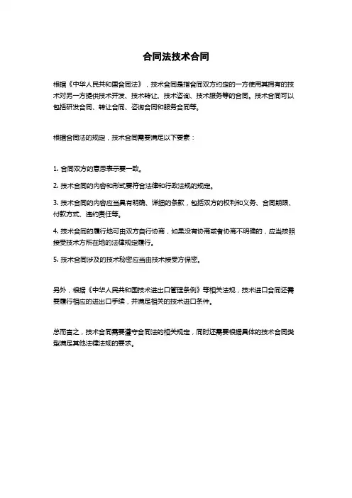 合同法技术合同