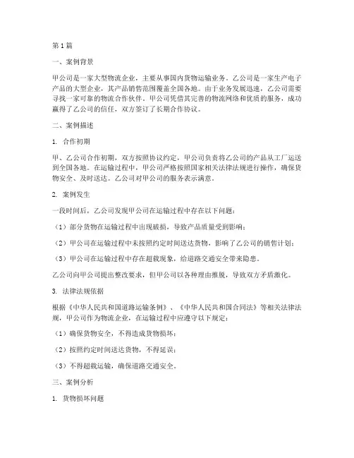物流运输法律法规案例题(3篇)