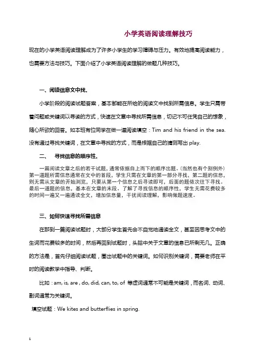 【通用版】2019届小升初英语复习 小学英语阅读理解技巧 2 (附阅读材料)【精品】.doc