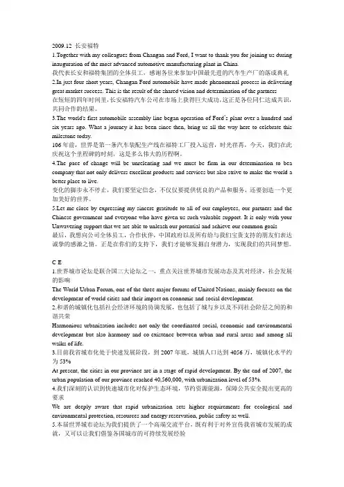2010年专八口译真题