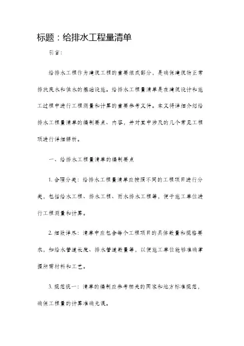 给排水工程量清单