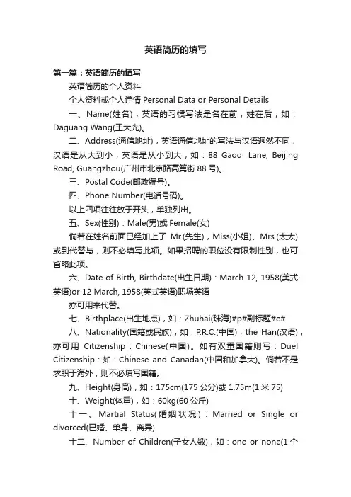 英语简历的填写