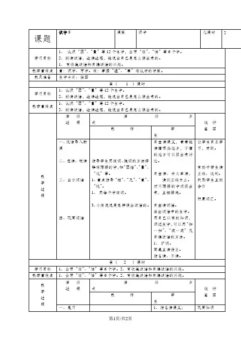 (人教新课标)一年级语文下册《识字5》教案